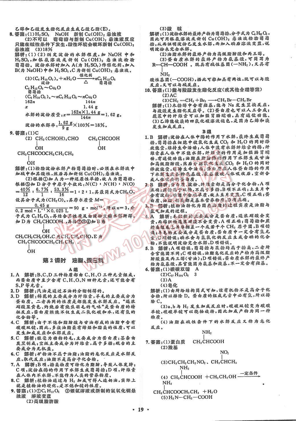 2015年高中同步測控優(yōu)化設計化學必修2人教版市場版 第21頁