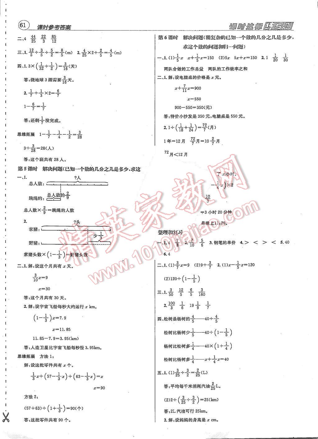 2015年名校秘題課時達標練與測六年級數(shù)學上冊人教版 第4頁