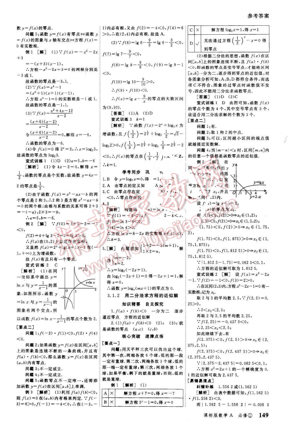 2015年與名師對話高中新課標(biāo)同步導(dǎo)學(xué)案數(shù)學(xué)必修1課標(biāo)A版 第19頁