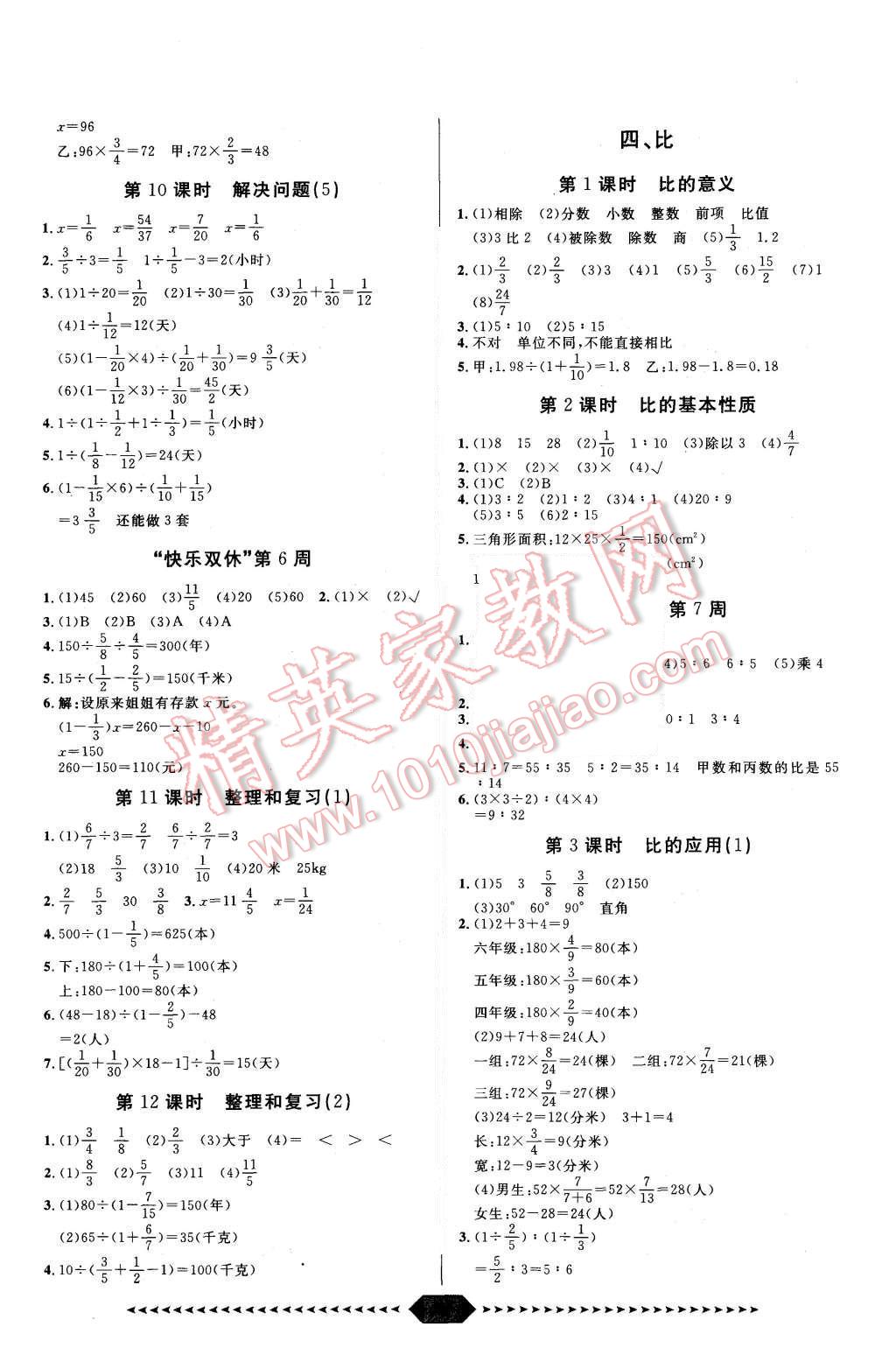 2015年阳光计划第一步六年级数学上册人教版 第5页