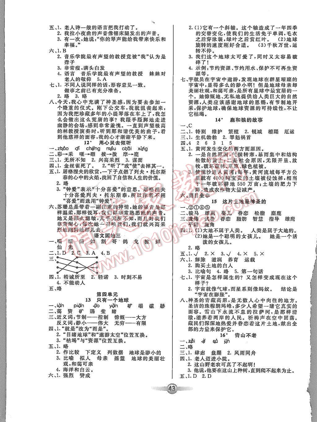 2015年小學(xué)生語文核心課堂六年級(jí)上冊人教版 第3頁