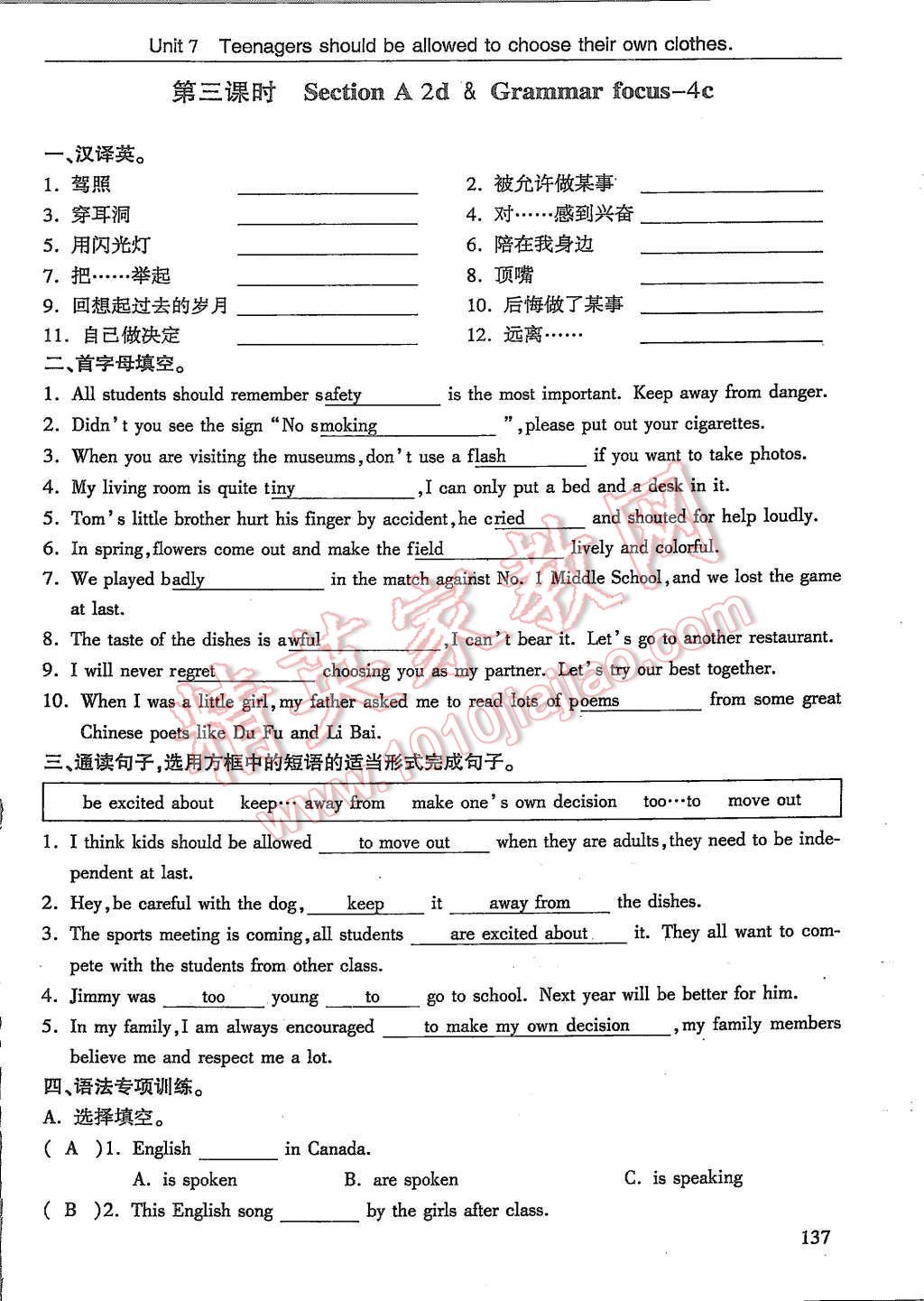 2015年指南針高分必備九年級英語上冊人教版 Unit 7 Teenagers should be allowed to choose their own clothes第120頁