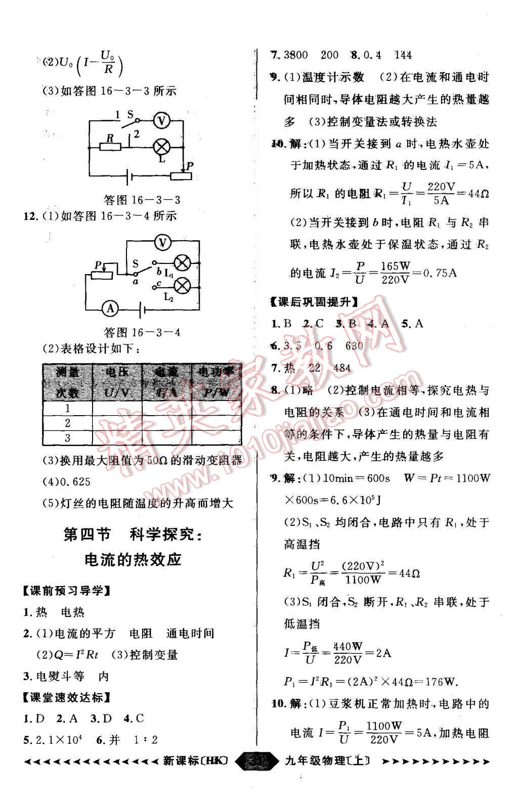 2015年陽光計劃九年級物理上冊滬科版 第31頁