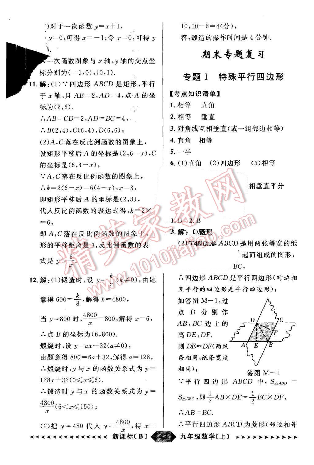 2015年陽光計(jì)劃九年級(jí)數(shù)學(xué)上冊(cè)北師大版 第43頁