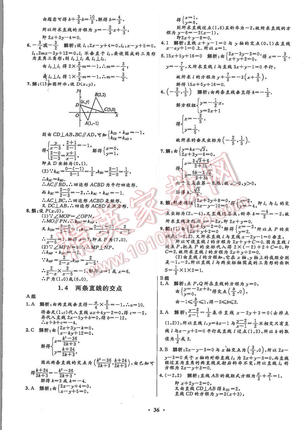 2015年高中同步測(cè)控優(yōu)化設(shè)計(jì)數(shù)學(xué)必修2北師大版市場(chǎng)版 第38頁(yè)