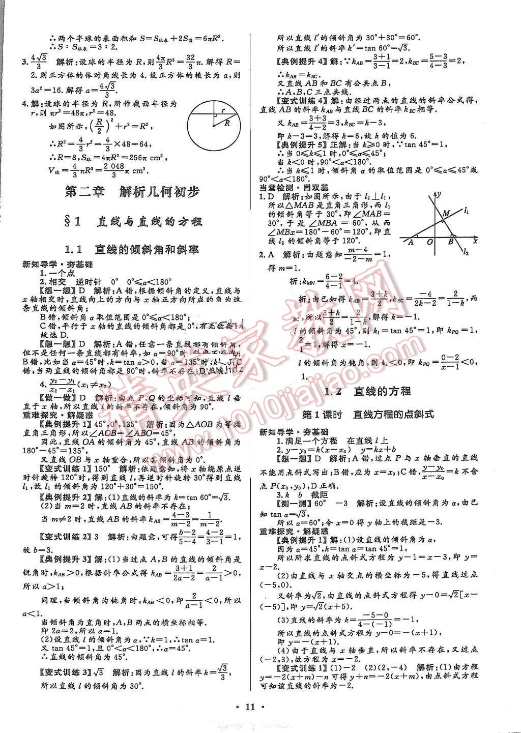 2015年高中同步測(cè)控優(yōu)化設(shè)計(jì)數(shù)學(xué)必修2北師大版市場(chǎng)版 第13頁(yè)