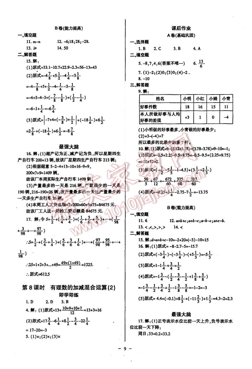 2015年蓉城課堂給力A加七年級(jí)數(shù)學(xué)上冊(cè) 第9頁