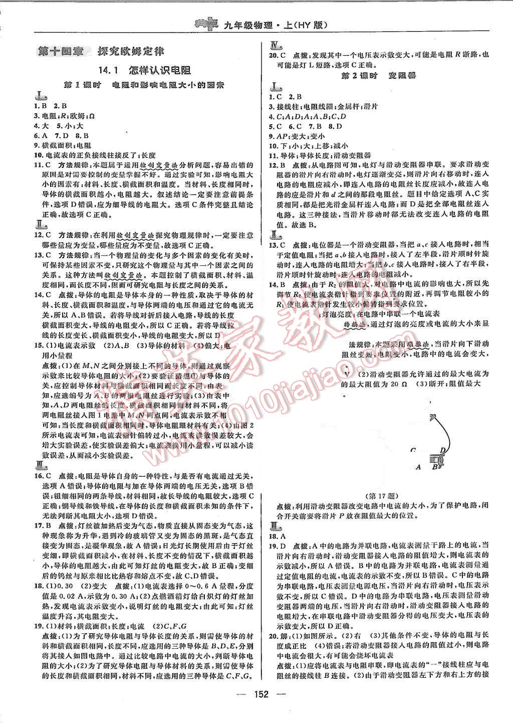 2015年綜合應(yīng)用創(chuàng)新題典中點(diǎn)九年級(jí)物理上冊(cè)滬粵版 第22頁(yè)