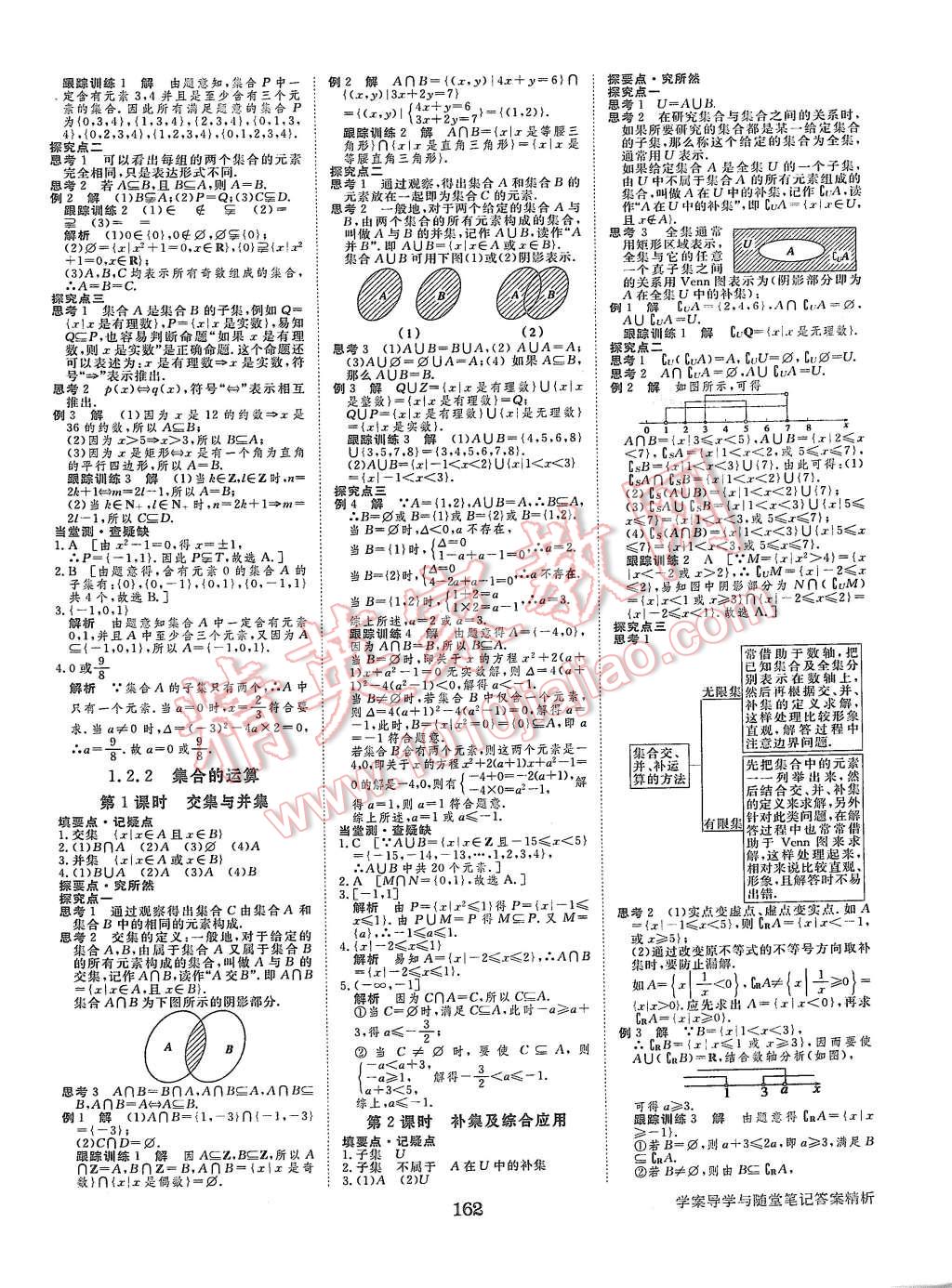 2015年步步高學(xué)案導(dǎo)學(xué)與隨堂筆記數(shù)學(xué)必修1人教B版 第2頁(yè)