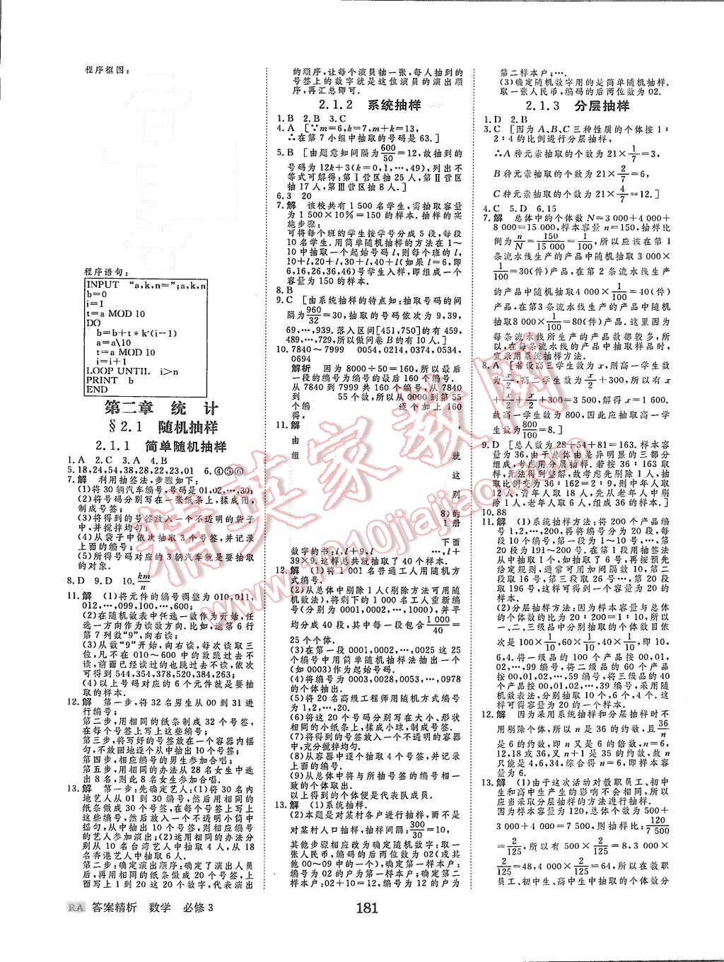 2015年步步高學(xué)案導(dǎo)學(xué)與隨堂筆記數(shù)學(xué)必修3人教A版 第21頁(yè)