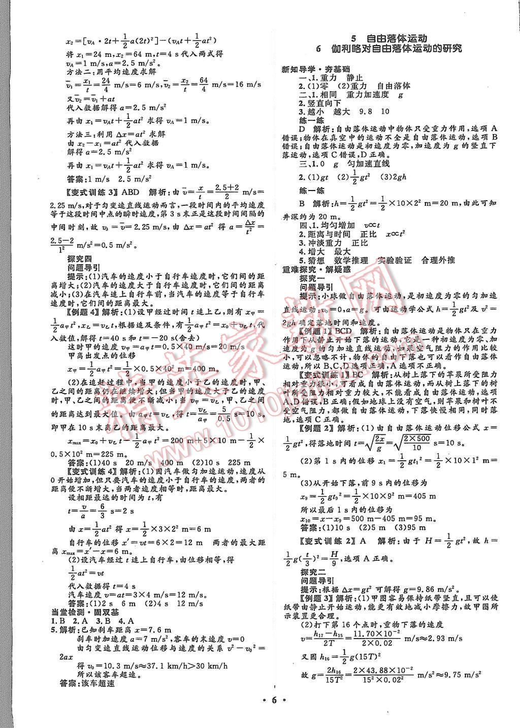 2015年高中同步測控優(yōu)化設計物理必修1人教版市場版 第8頁