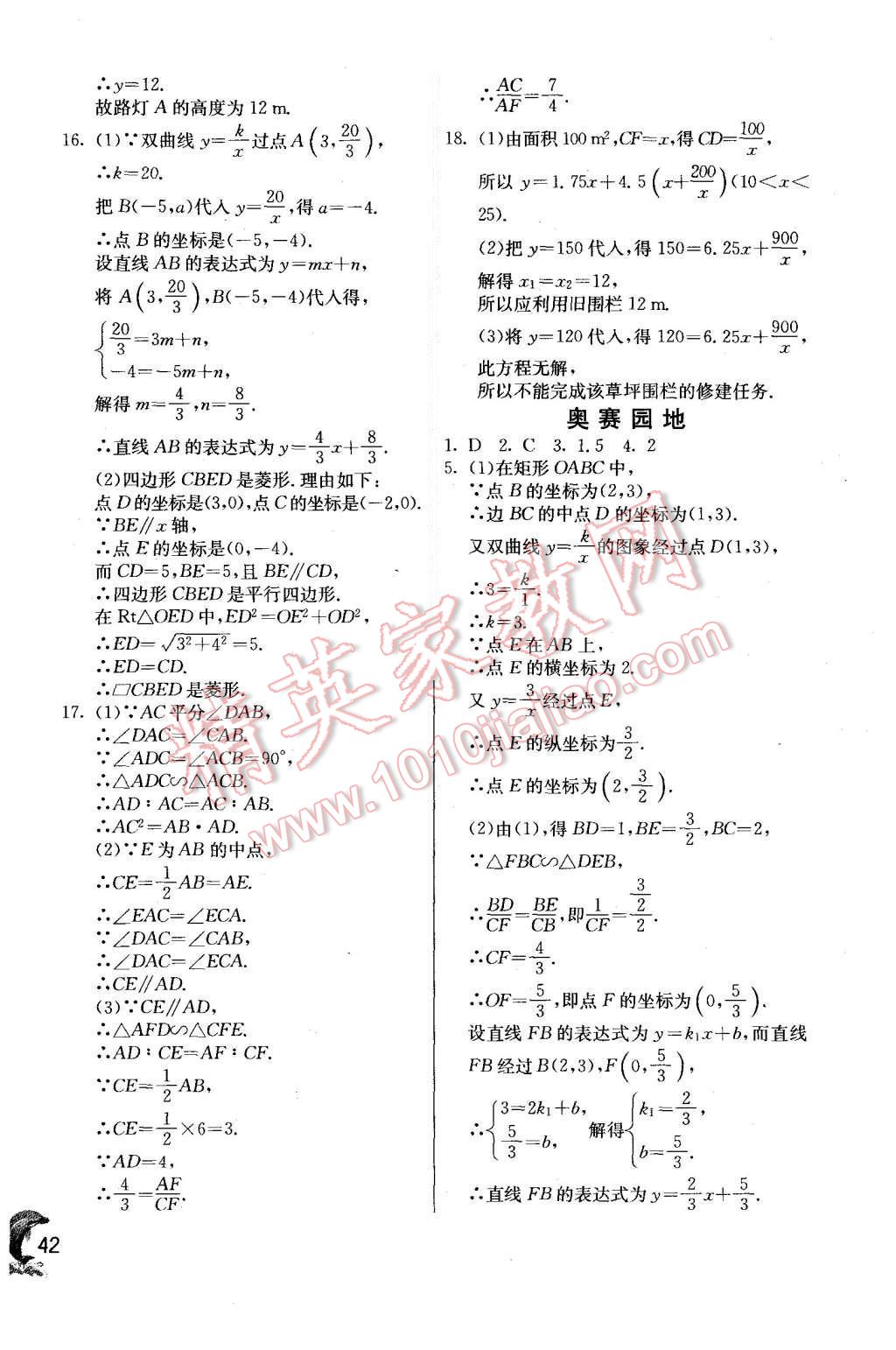 2015年实验班提优训练九年级数学上册北师大版 第42页