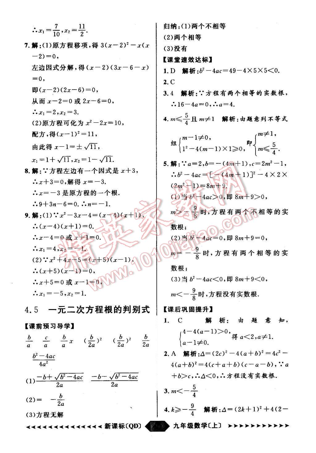 2015年陽光計(jì)劃九年級(jí)數(shù)學(xué)上冊青島版 第40頁