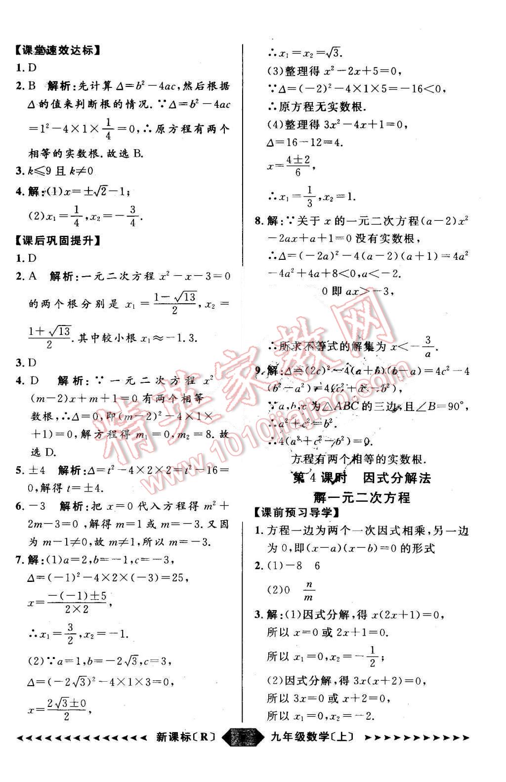 2015年陽光計劃九年級數(shù)學(xué)上冊人教版 第5頁