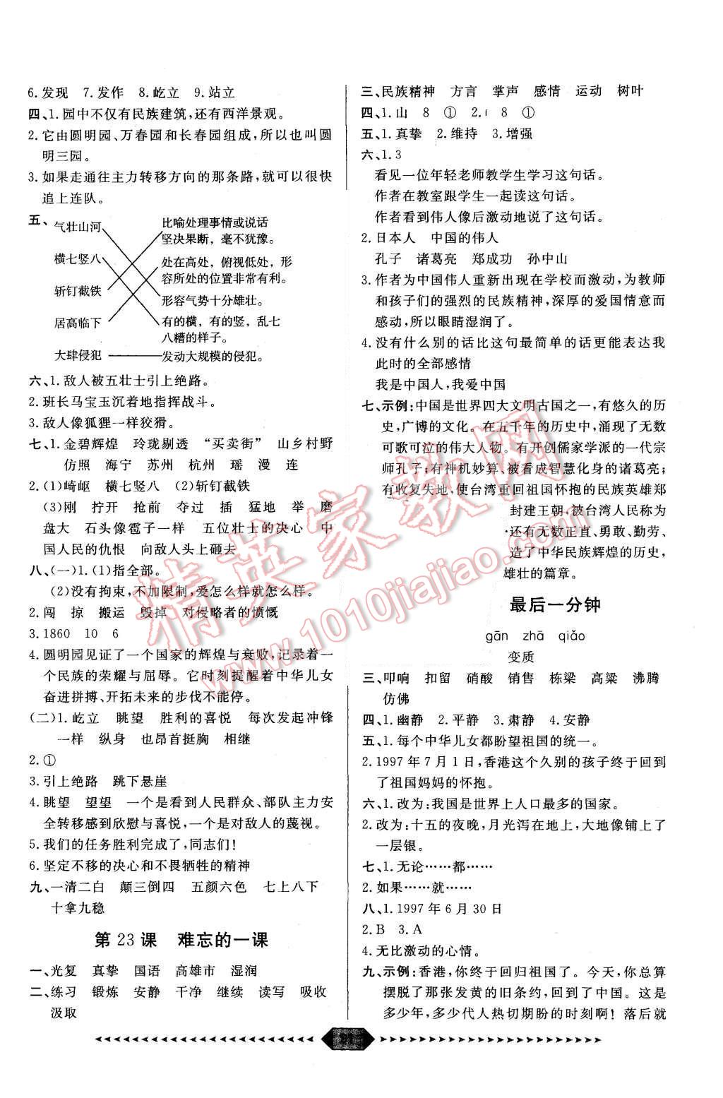 2015年陽(yáng)光計(jì)劃第一步五年級(jí)語(yǔ)文上冊(cè)人教版 第11頁(yè)