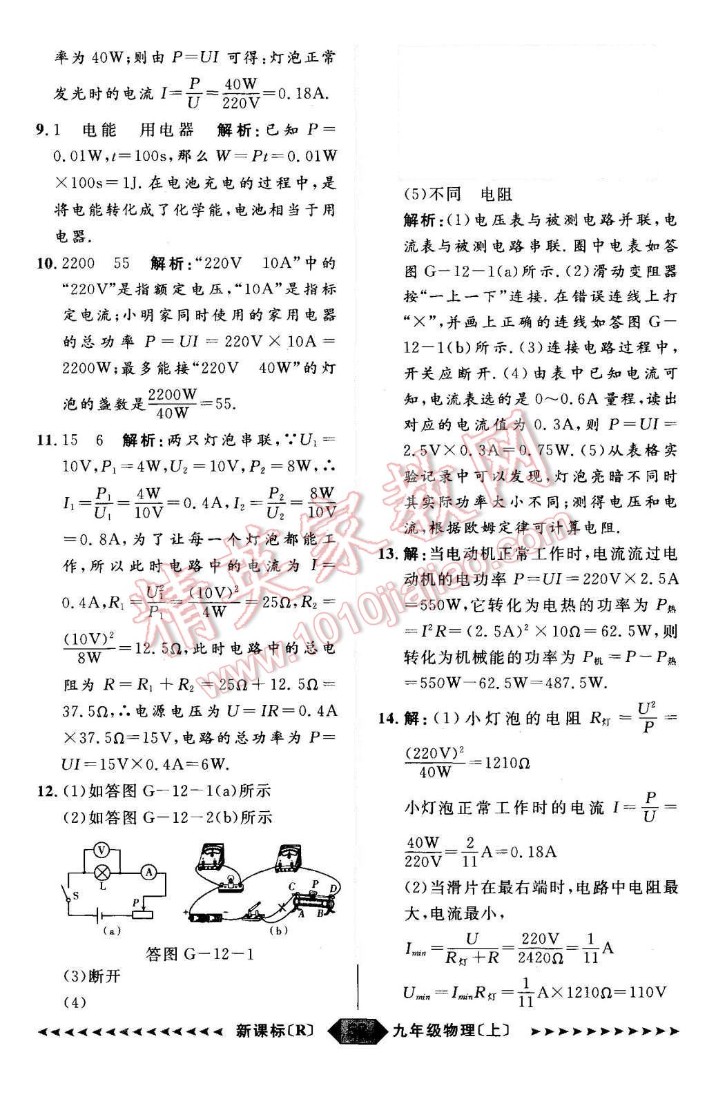 2015年陽光計(jì)劃九年級物理上冊人教版 第58頁