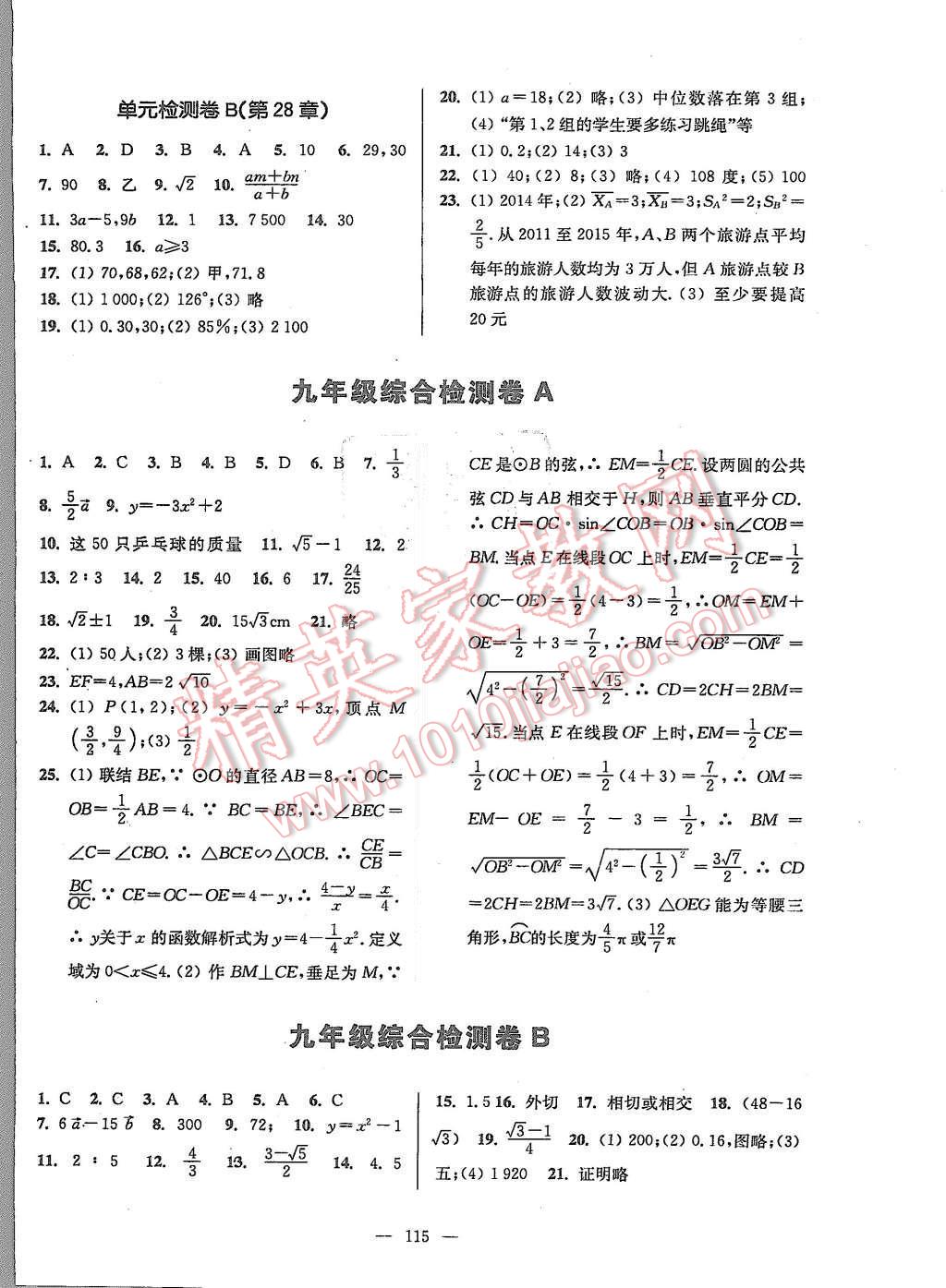 2015年精練與提高九年級數(shù)學(xué)全一冊 第15頁