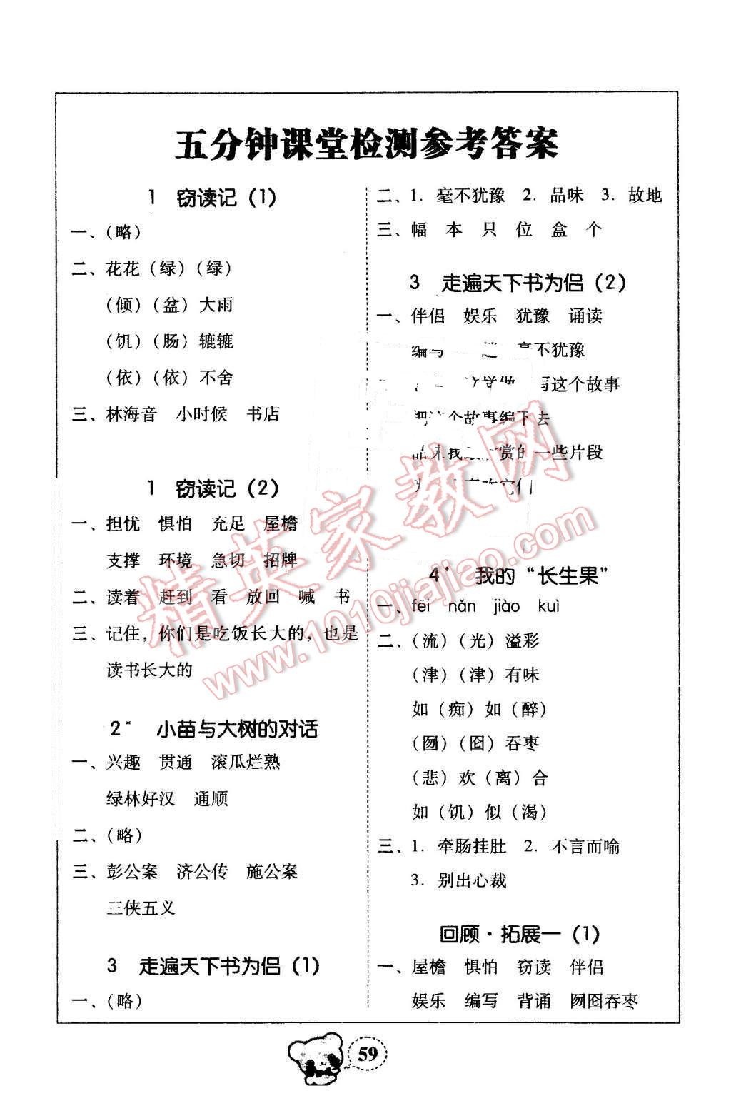 2015年家校导学小学课时黄冈练案五年级语文上册人教版 第1页