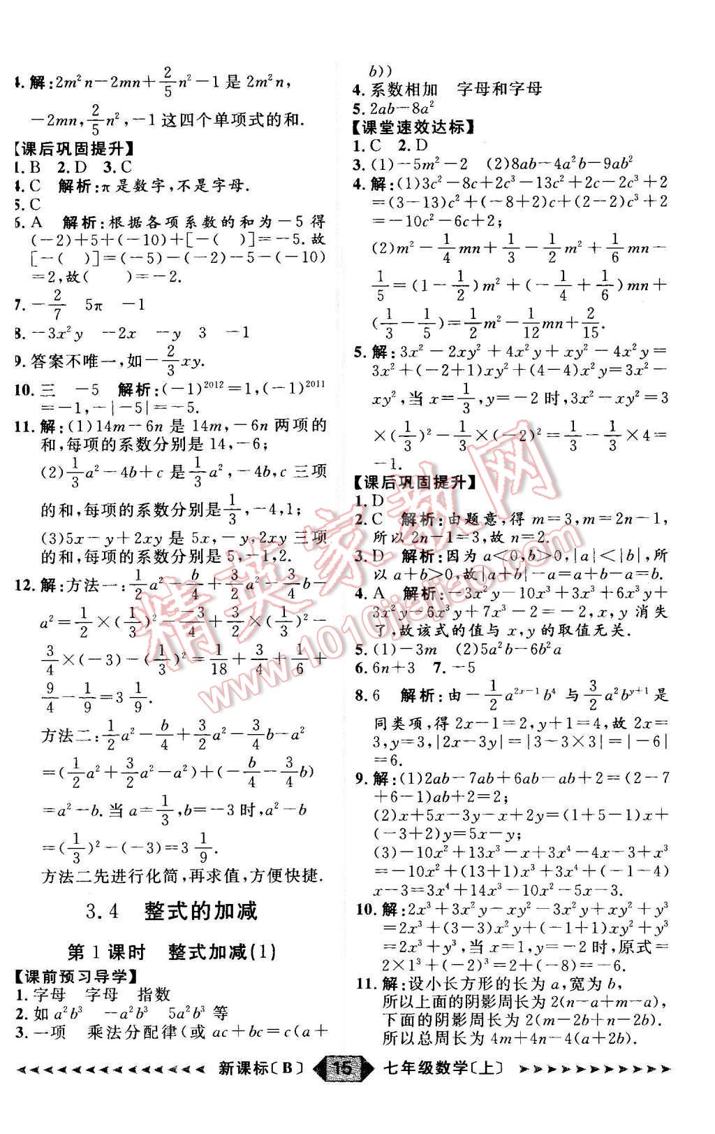 2015年陽光計劃七年級數學上冊北師大版 第15頁
