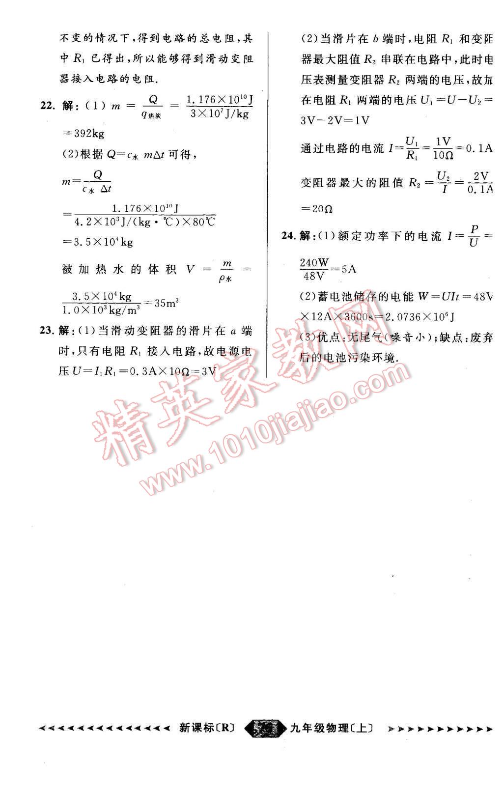 2015年阳光计划九年级物理上册人教版 第76页