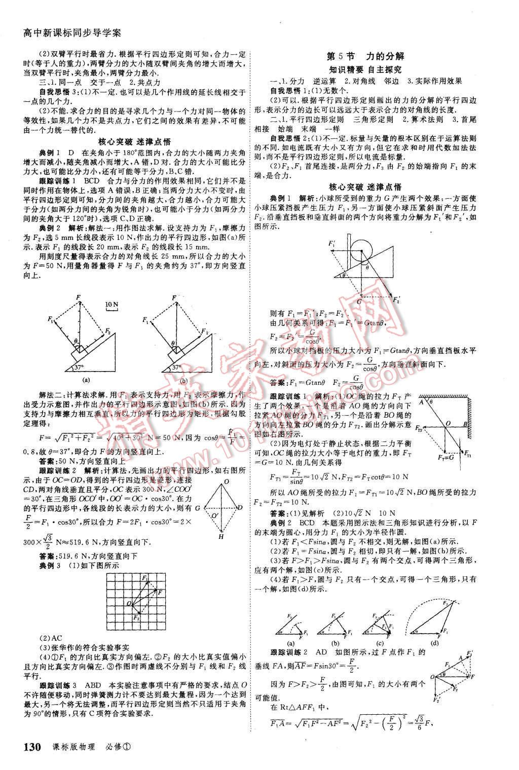 2015年與名師對話高中新課標(biāo)同步導(dǎo)學(xué)案物理必修1課標(biāo)版 第8頁