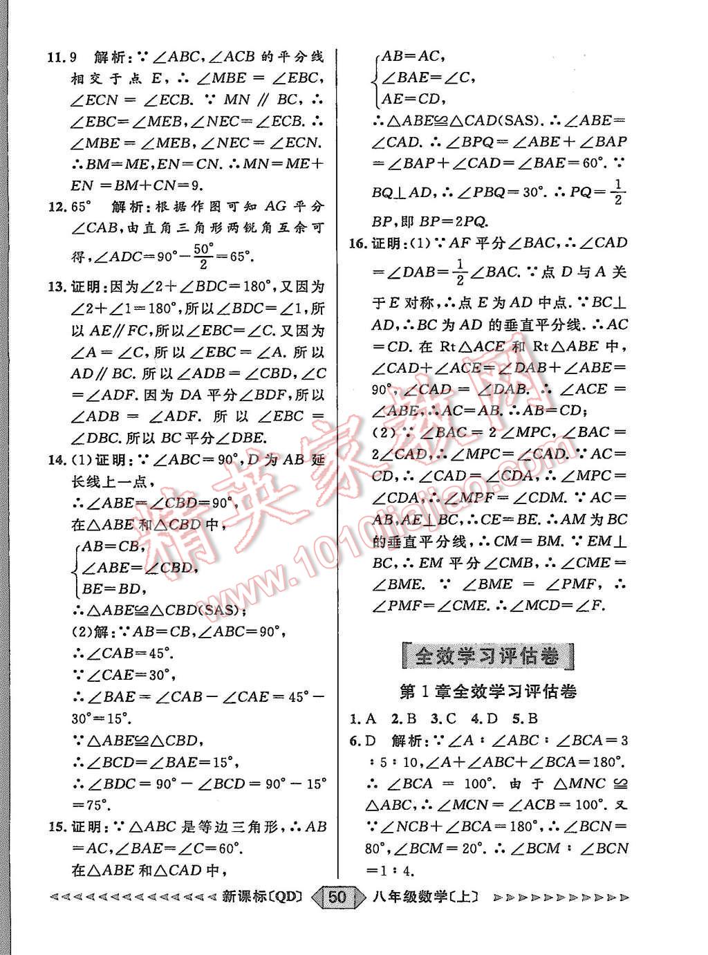 2015年陽光計劃八年級數(shù)學(xué)上冊青島版 第50頁