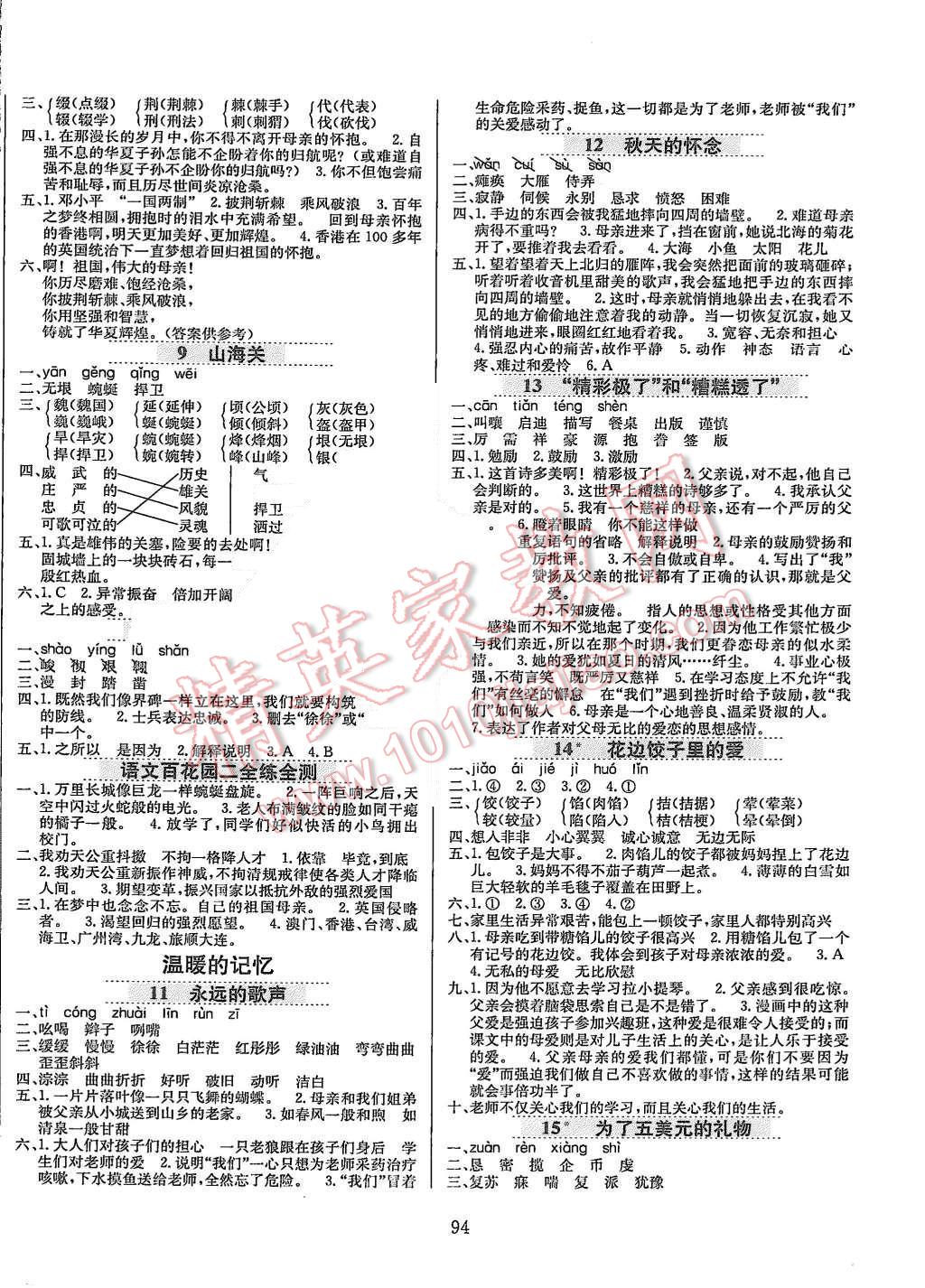 2015年小学教材全练六年级语文上册语文S版 第2页