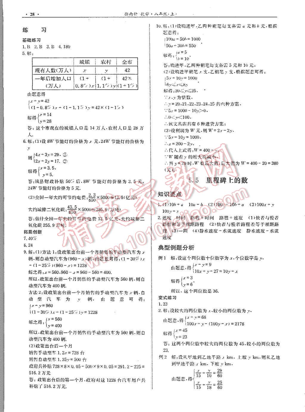 2015年指南針高分必備八年級(jí)數(shù)學(xué)北師大版 第30頁