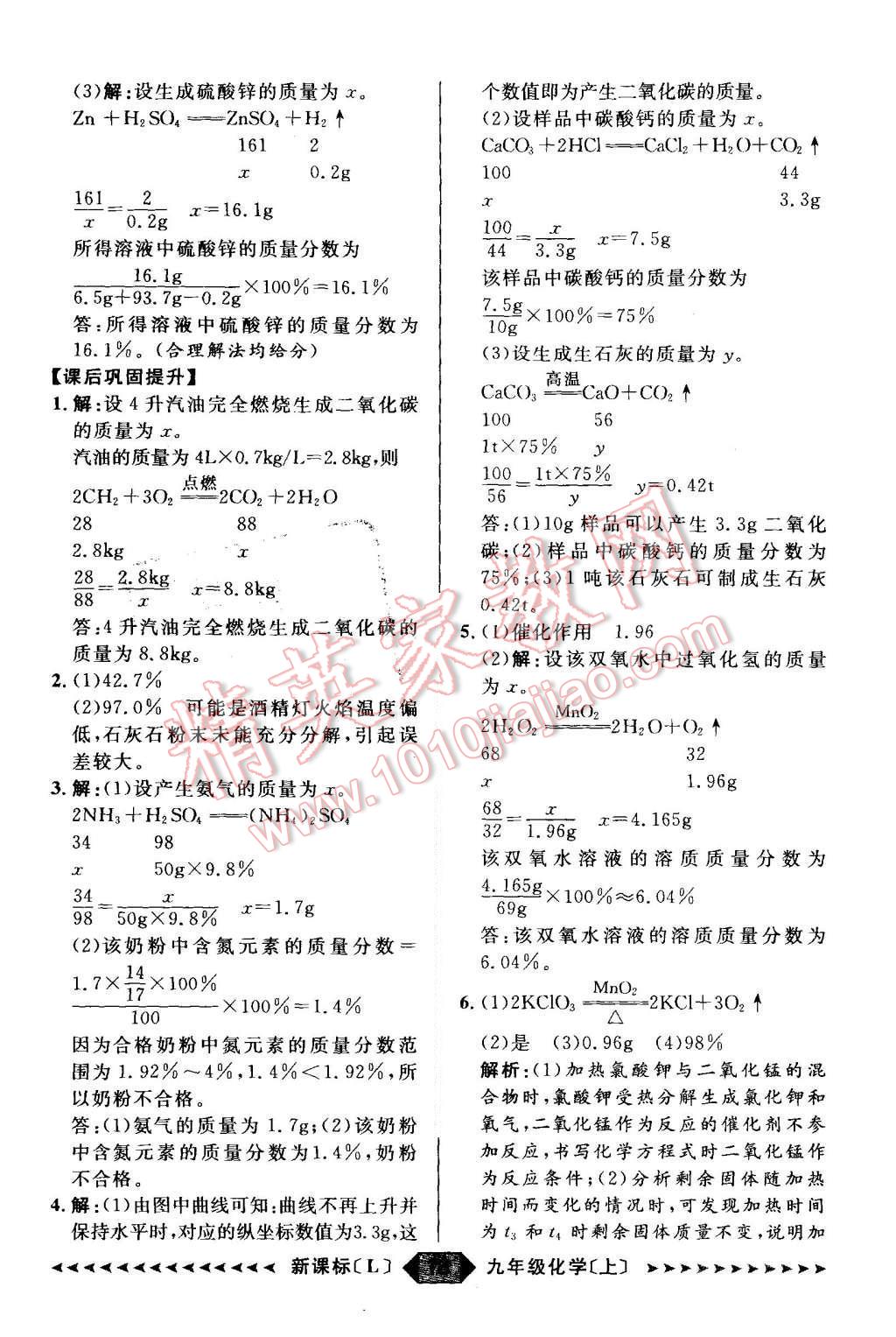 2015年陽光計(jì)劃九年級(jí)化學(xué)上冊(cè)魯教版 第18頁