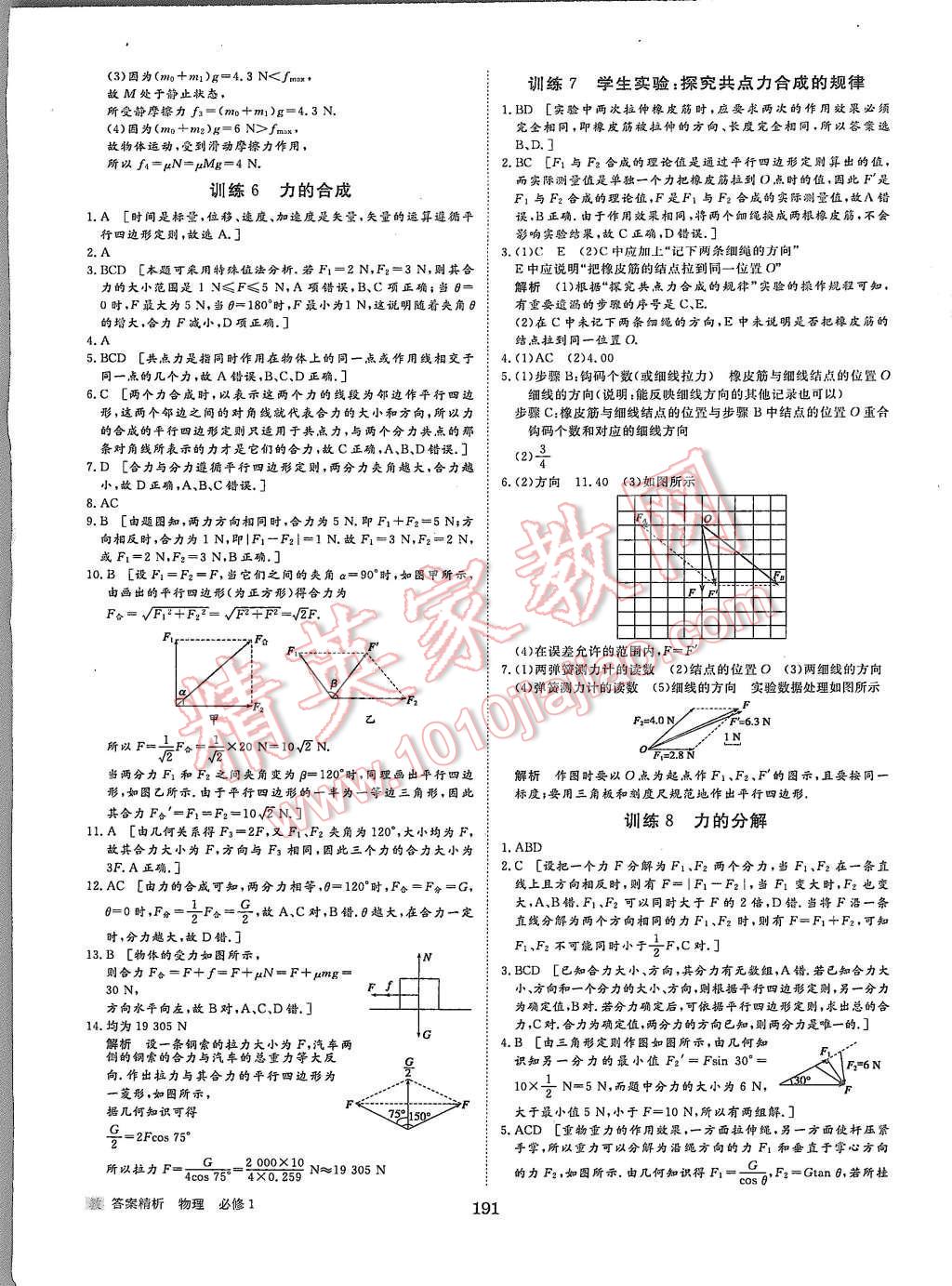 2015年步步高學(xué)案導(dǎo)學(xué)與隨堂筆記物理必修1教科版 第31頁(yè)