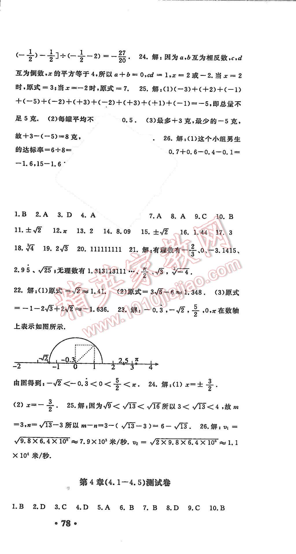 2015年名校试卷精选七年级数学上册浙教版 第3页