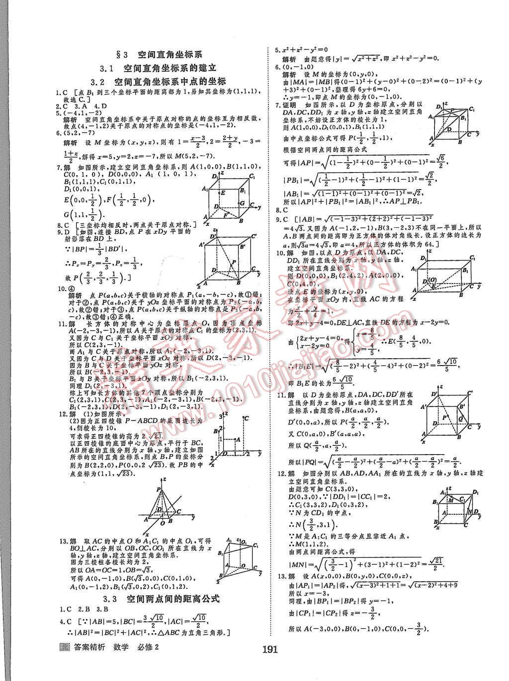 2015年步步高學(xué)案導(dǎo)學(xué)與隨堂筆記數(shù)學(xué)必修2北師大版 第35頁(yè)