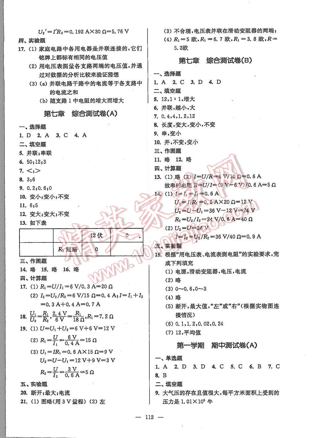 2015年精練與提高九年級(jí)物理第一學(xué)期 第16頁(yè)