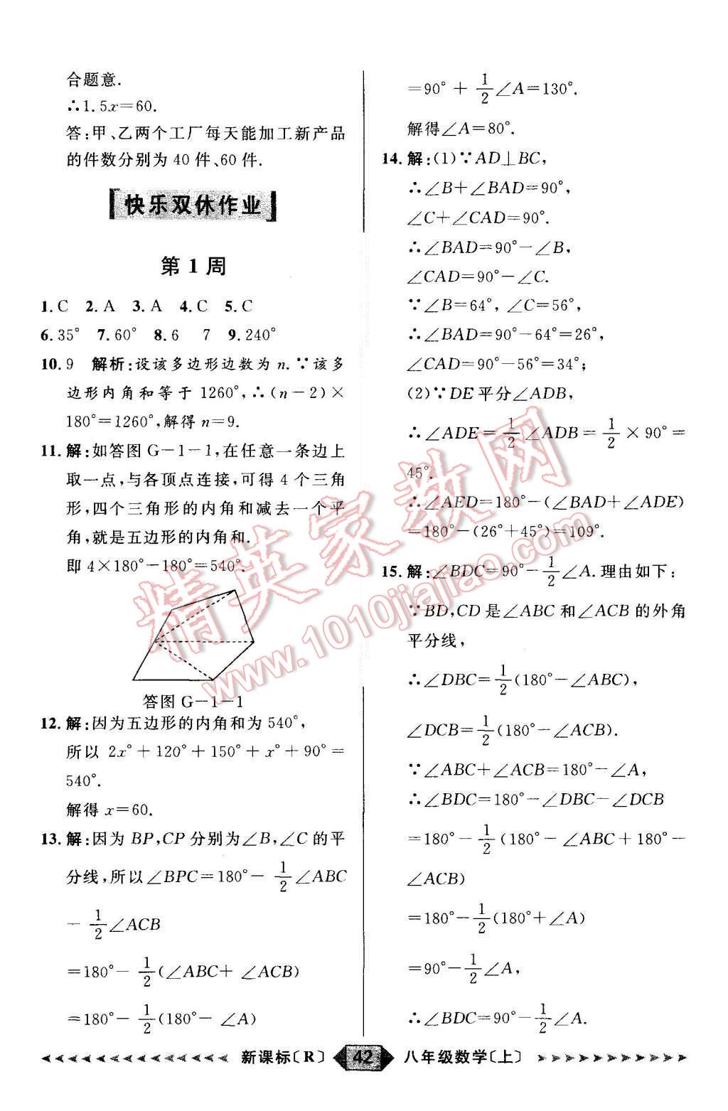 2015年阳光计划八年级数学上册人教版 第42页