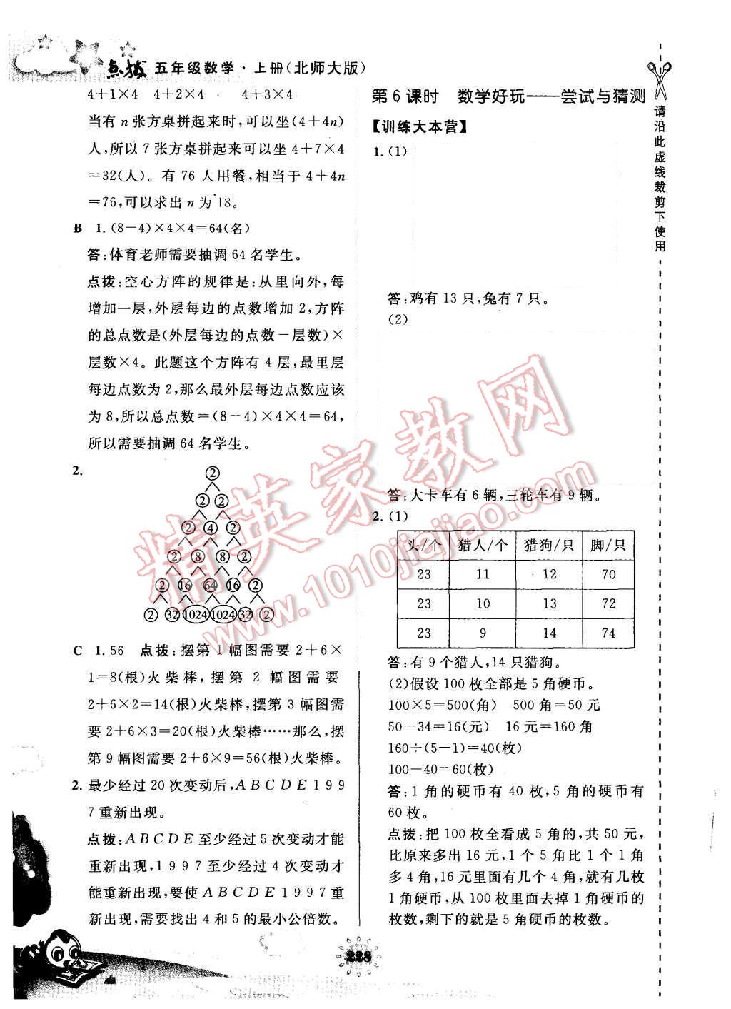 2015年特高级教师点拨五年级数学上册北师大版 第26页