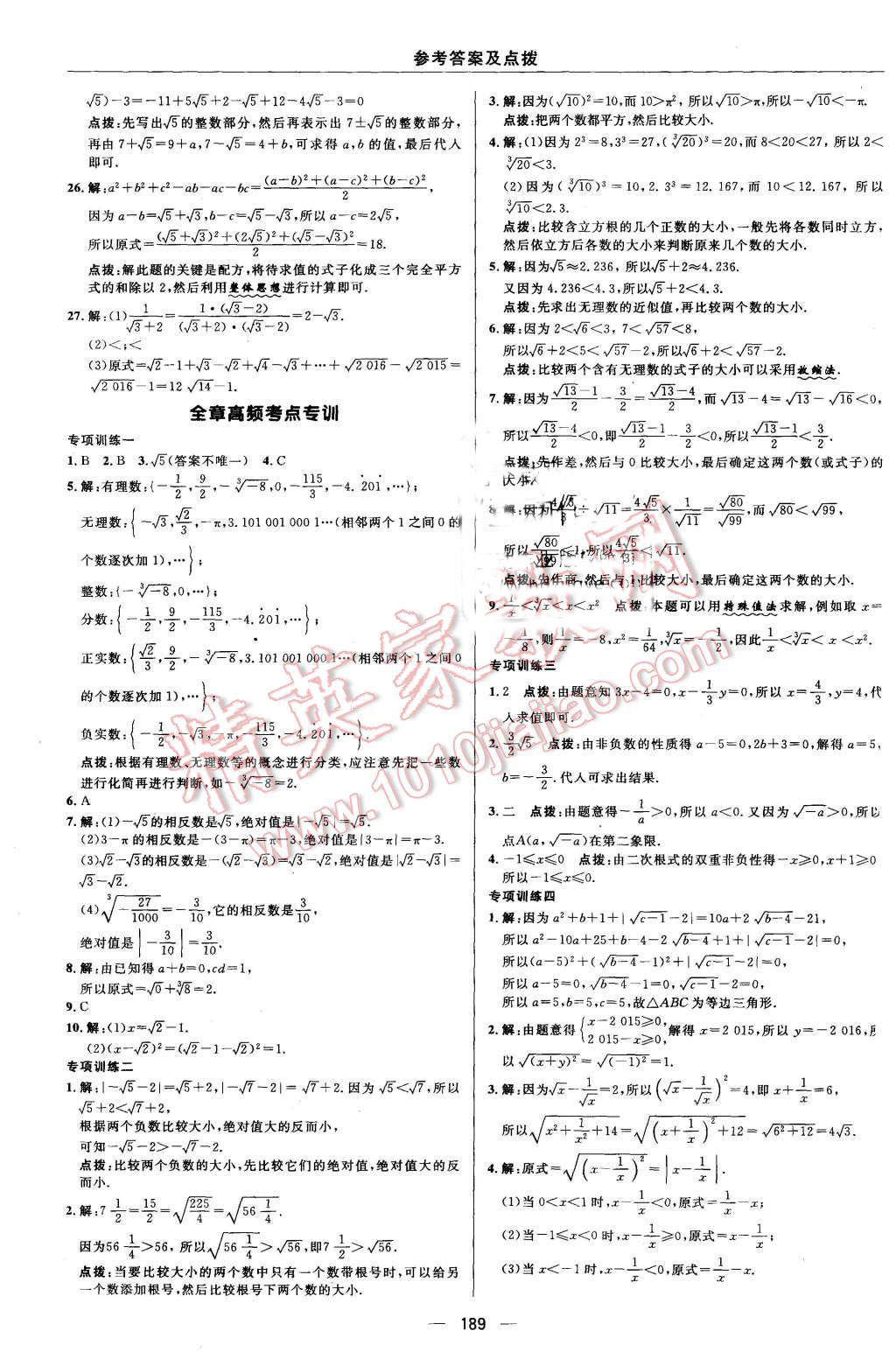 2015年綜合應(yīng)用創(chuàng)新題典中點八年級數(shù)學上冊北師大版 第17頁