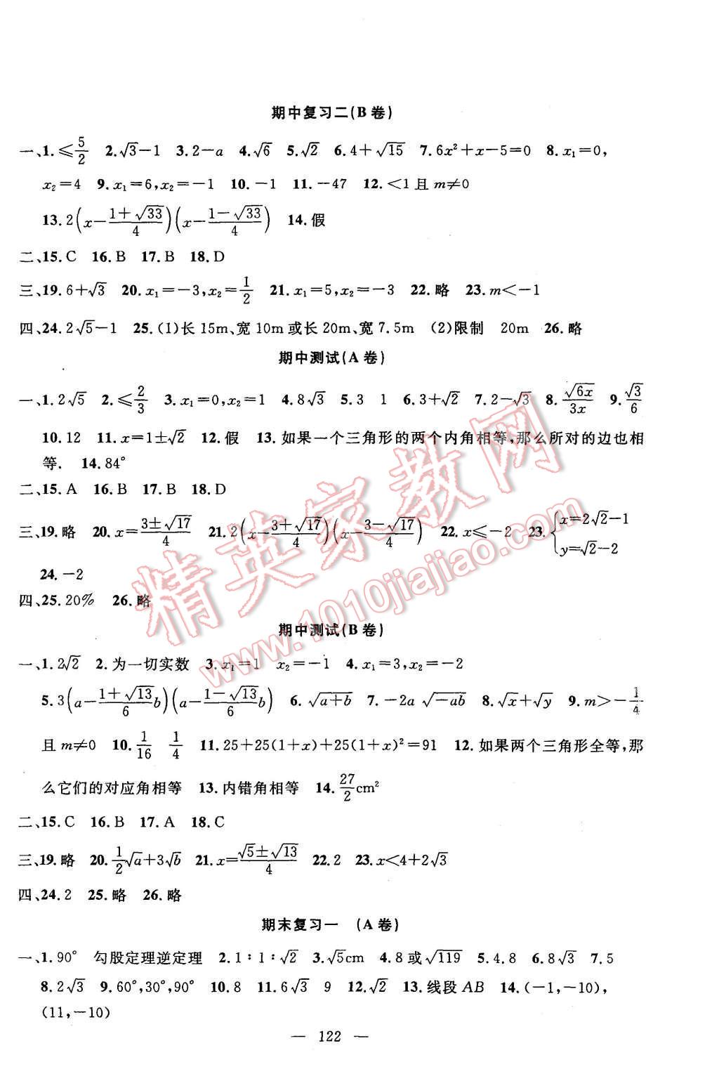 2015年鐘書金牌金試卷八年級數(shù)學(xué)上冊 第6頁