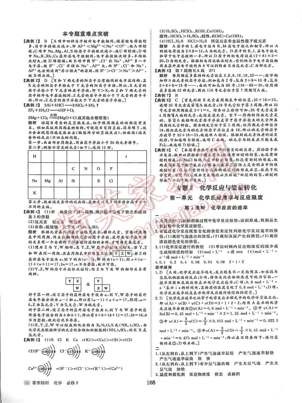 2015年步步高學(xué)案導(dǎo)學(xué)與隨堂筆記化學(xué)必修2蘇教版 第5頁(yè)