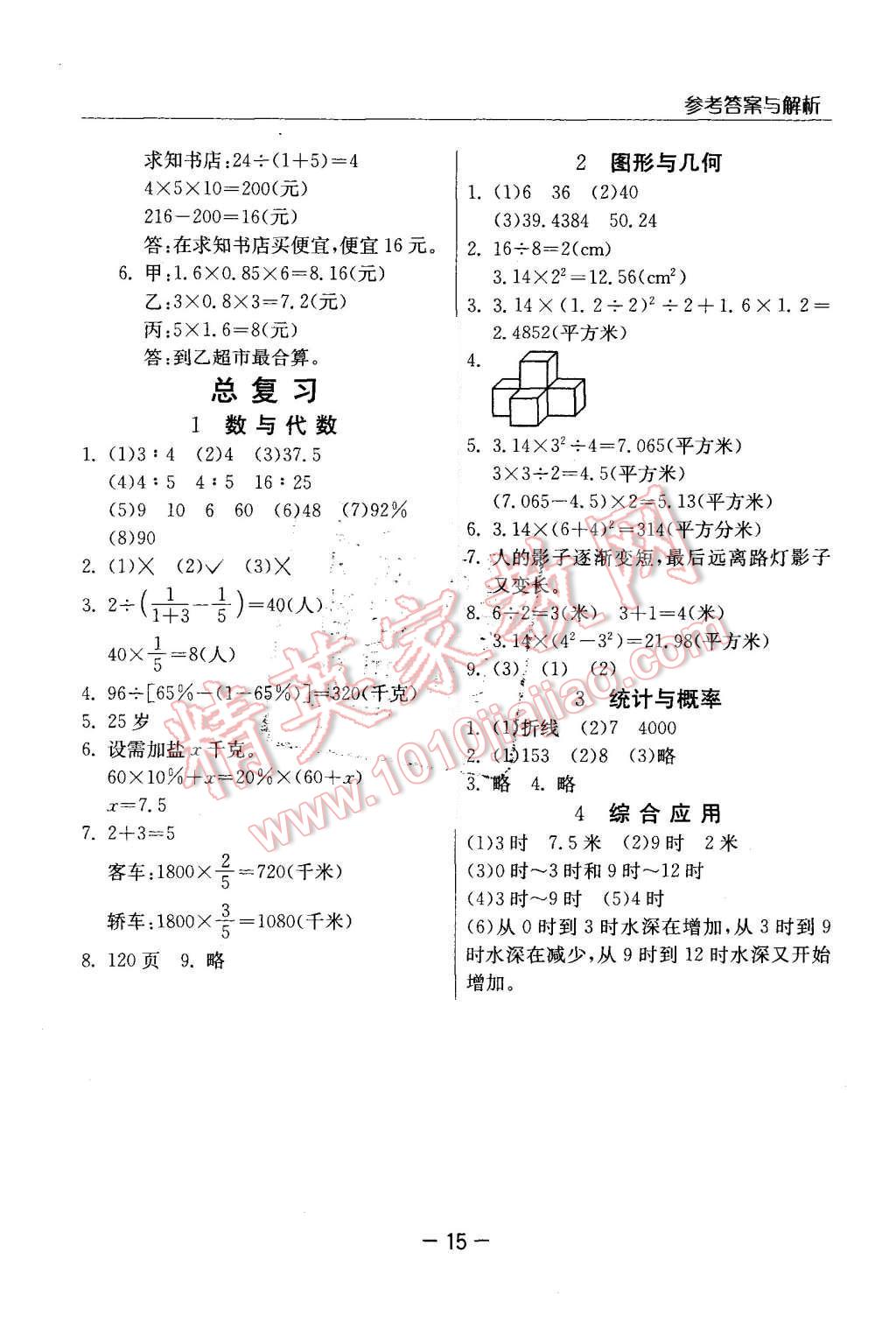 2015年實(shí)驗(yàn)班提優(yōu)課堂六年級數(shù)學(xué)上冊北師大版 第15頁