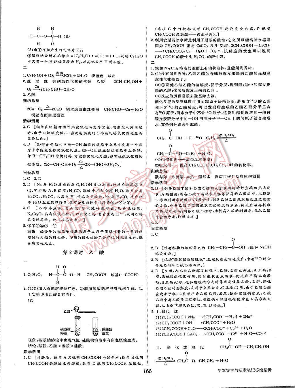 2015年步步高學案導學與隨堂筆記化學必修2人教版 第14頁