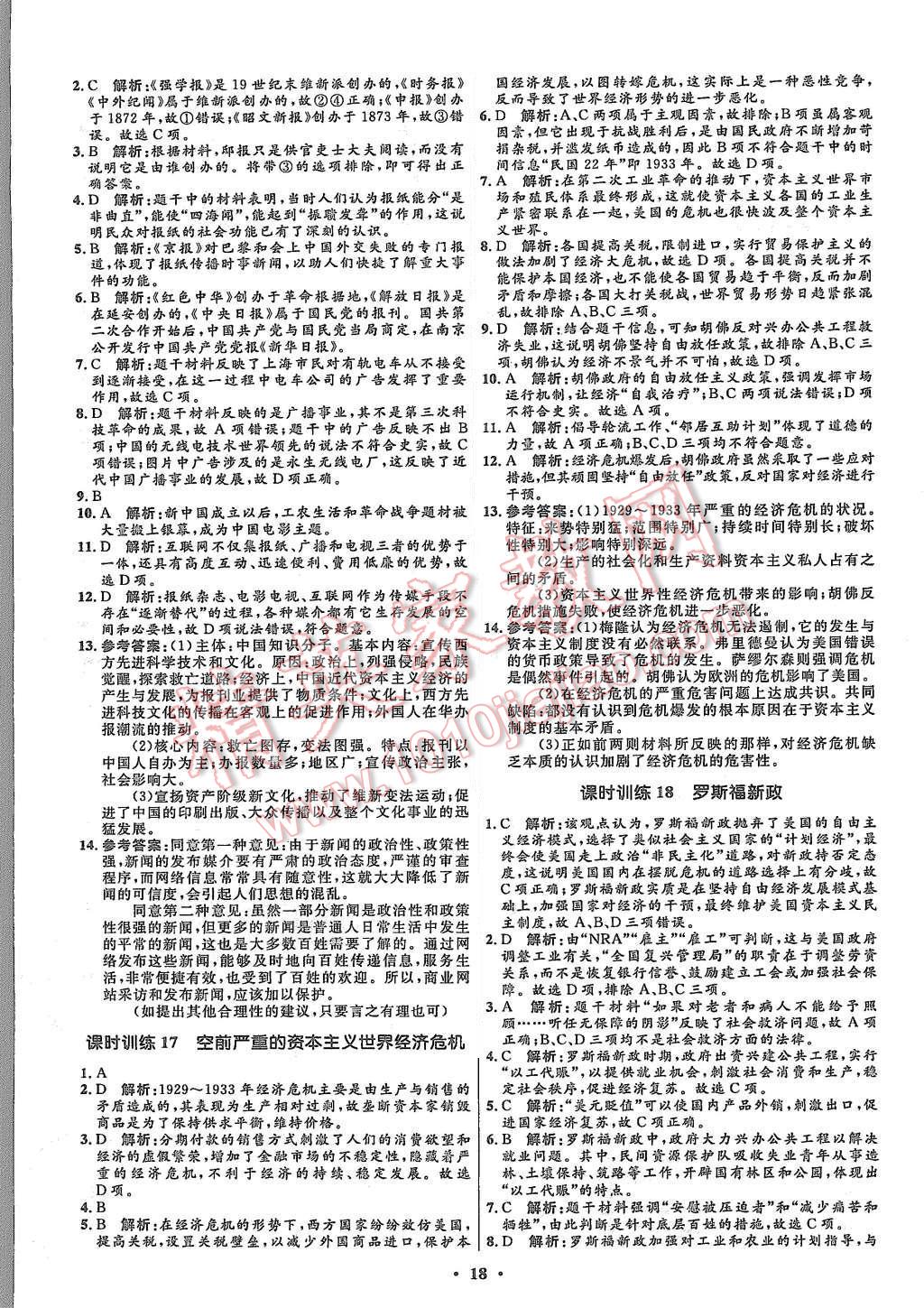 2015年高中同步測控優(yōu)化設計歷史必修2人教版市場版 第20頁