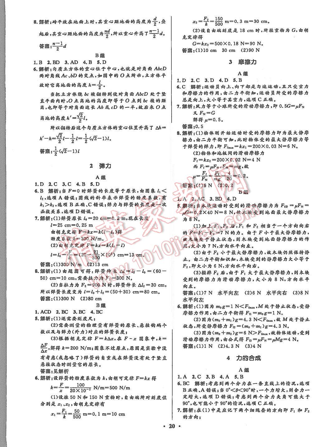 2015年高中同步測(cè)控優(yōu)化設(shè)計(jì)物理必修1人教版市場(chǎng)版 第22頁(yè)