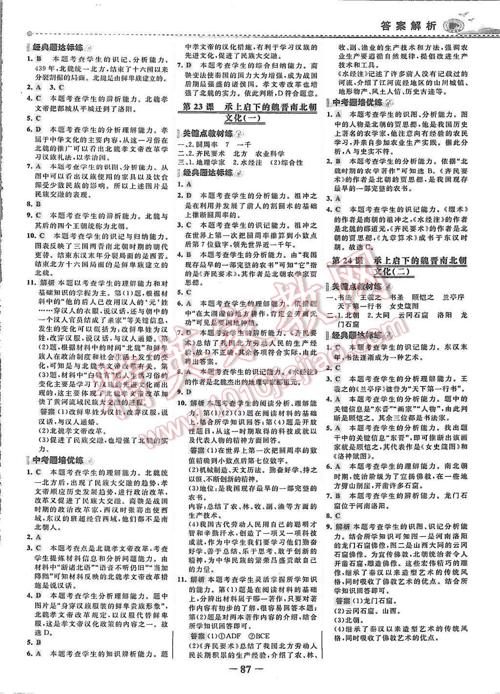 2015年世紀(jì)金榜百練百勝六年級(jí)歷史上冊(cè)魯教版 第10頁(yè)