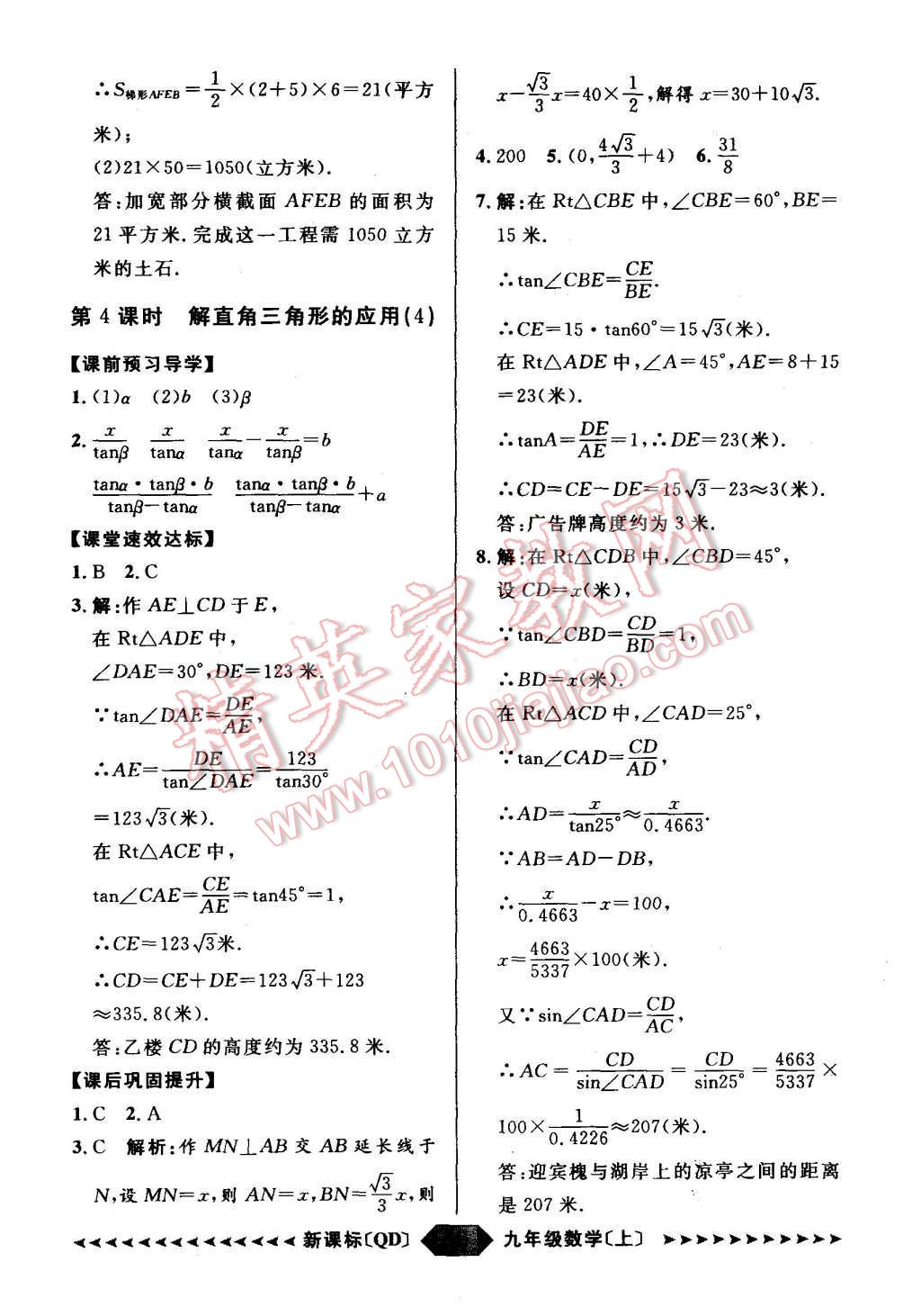 2015年陽光計(jì)劃九年級數(shù)學(xué)上冊青島版 第16頁