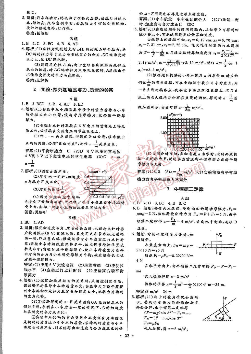 2015年高中同步測控優(yōu)化設(shè)計物理必修1人教版市場版 第24頁