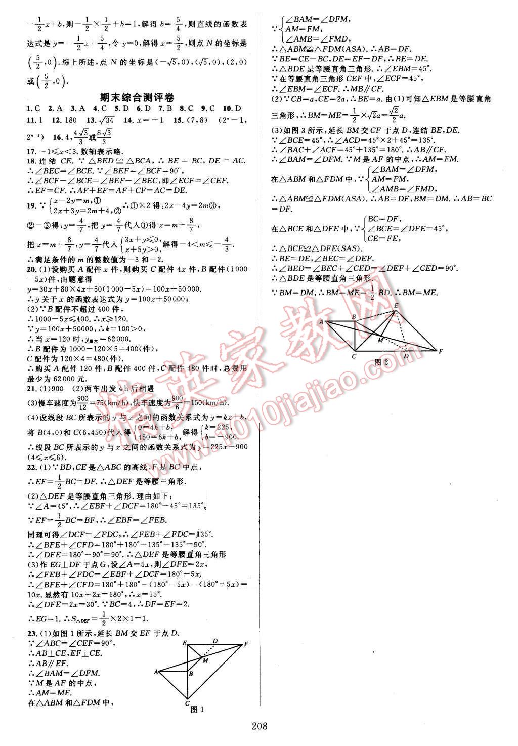 2015年全优方案夯实与提高八年级数学上册 第24页