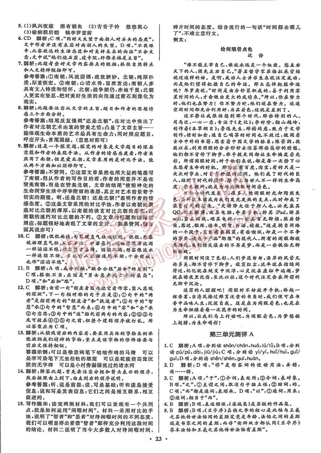 2015年高中同步測控優(yōu)化設(shè)計(jì)語文必修2人教版河北專版 第23頁