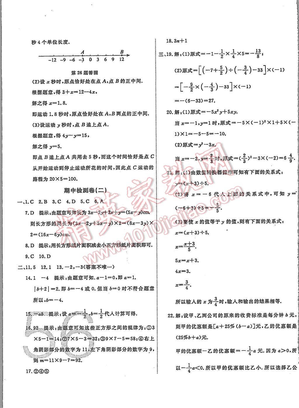 2015年一學(xué)通狀元大考卷七年級(jí)數(shù)學(xué)上冊(cè)人教版 第16頁(yè)