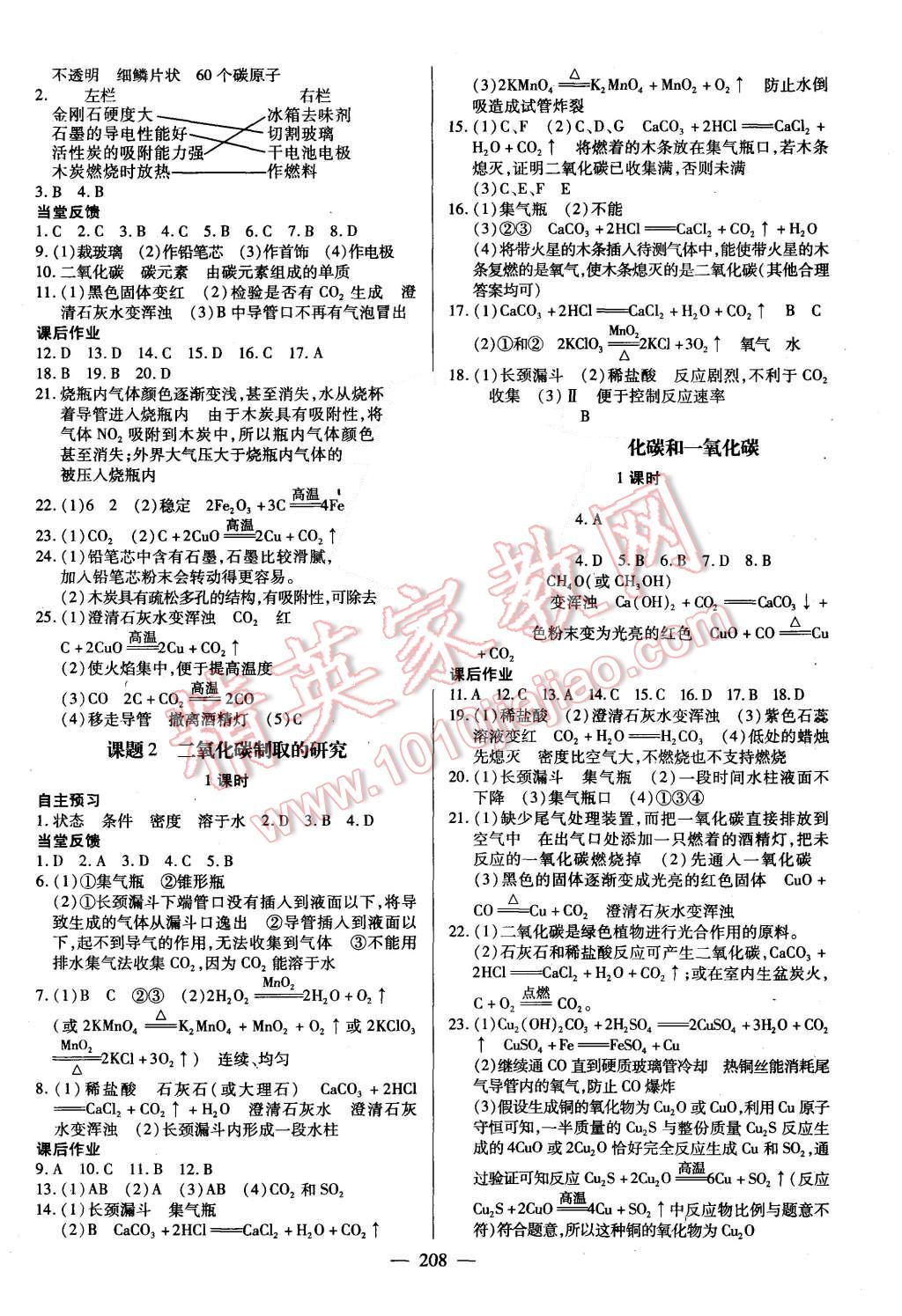 2015年名师三导学练考九年级化学上册人教版 第6页