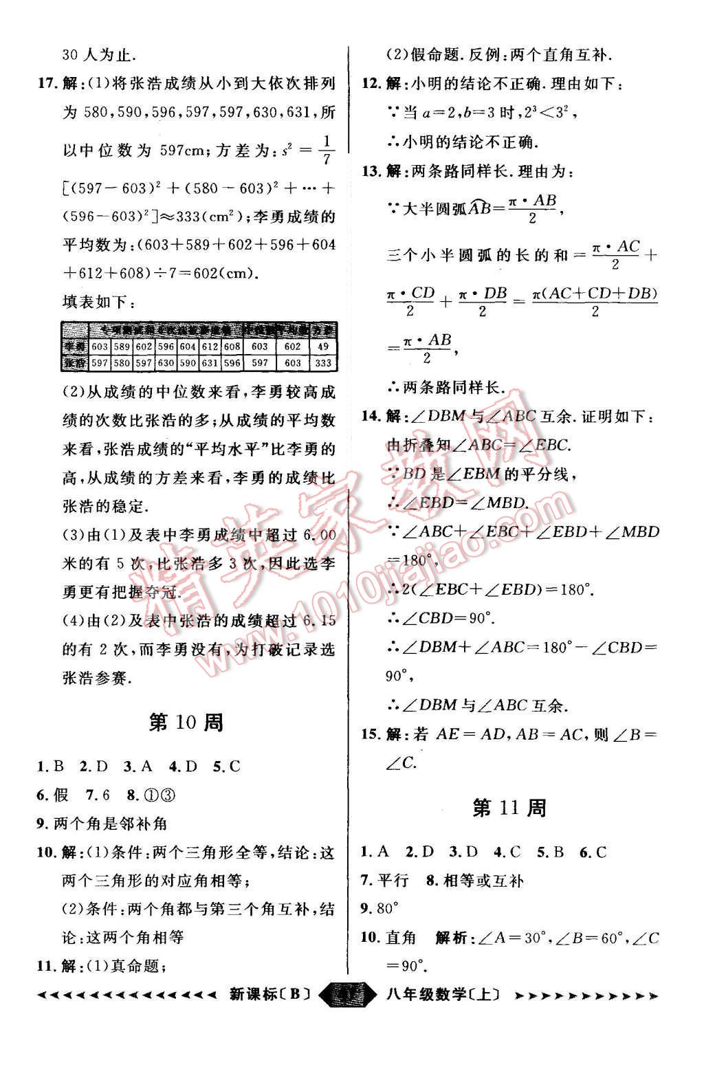 2015年陽光計(jì)劃八年級數(shù)學(xué)上冊北師大版 第47頁